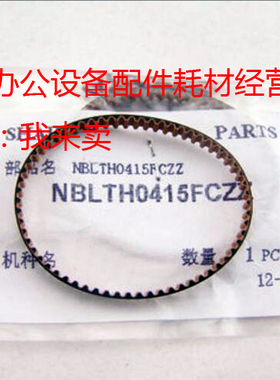 原装SHARP夏普AR MX-M623N M753N M623U M753U转印辊驱动小皮带