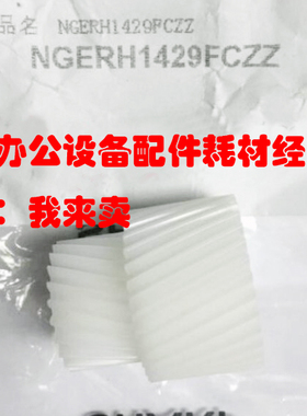 原装夏普AR-M351U M451U M351N M451N M355U M455U显影仓驱动齿轮