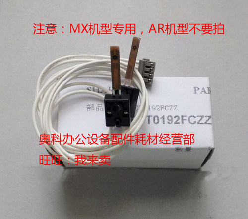 原装夏普MX-M550N M620N M620U M700U M550U定影组件双头热敏电阻