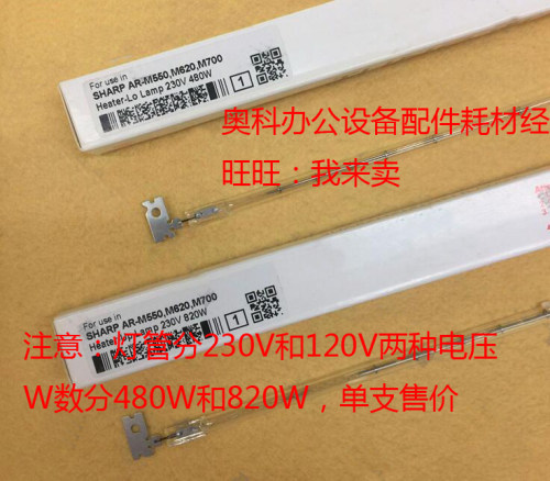 好掂适用夏普AR MX-M550N M700U M620U M620N定影主上辊加热灯管