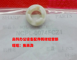 M453U M453N M503U 4528U主驱动DV耦合齿轮 原装 M503N 夏普AR