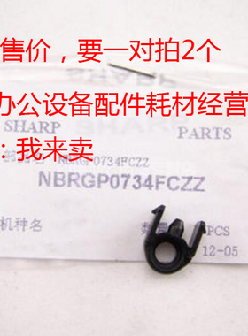 原装夏普AR MX-M623N M753N M623U M753U转印辊轴承异形轴套