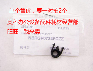 M550N M620N M700N M700U转印辊轴承异形轴套 原装 620U 夏普AR