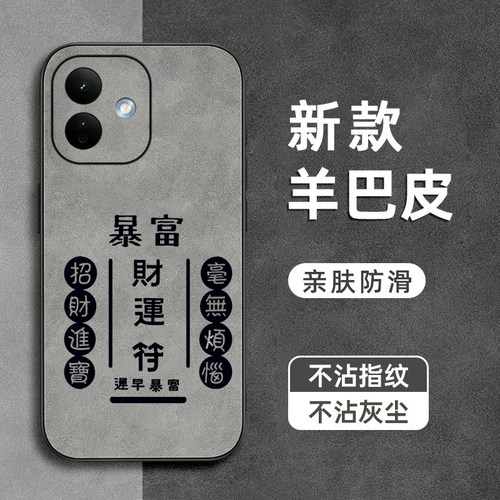 财运符适用红米note17手机壳note15pro羊巴皮note14/13pro+镜头全包12Turbo防摔11tpro软11e硅胶10pro男款