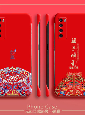 新年红色适用华为nova7手机壳7pro半包6se无边框5ipro龙7se散热4e超薄3i男3e女麦芒9新款5z保护套5t外壳7i/5i