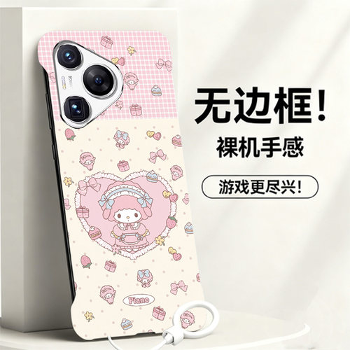 送挂环美乐蒂适用华为p70手机壳p60e无边框p80散热p60pro新款p50e半包p40pro+超薄p30硬p20防摔p60art男女