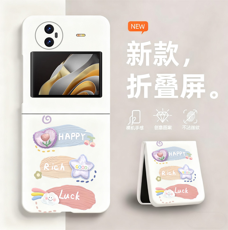 快乐好心情适用vivoXFlip手机壳新款vivo折叠屏xflip无边框V2256A散热VIVO新款X Flip半包薄硬防摔保护套男女