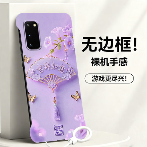 送挂环吉祥如意适用三星Galaxys20手机壳s20+无边框s20fe散热note20新款s21半包s21fe/s21ultra硬s10/note9