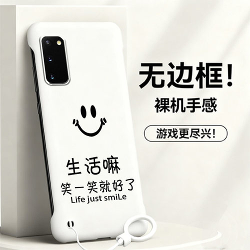 送挂环笑一笑就好适用三星Galaxys20手机壳s20+无边框s20fe散热note20新款s21半包s21fe/s21ultra硬s10/note9