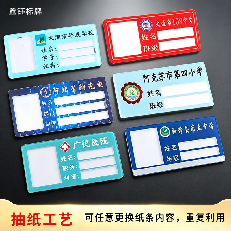 亚克力抽纸工牌可更换内纸胸牌 学校学生校牌医院员工工号牌定制