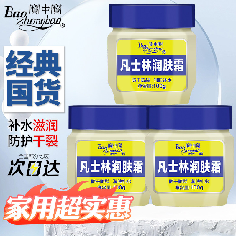 宝中宝凡士林润肤霜100g滋润保湿手足面部防干膏脚后跟补水护手霜