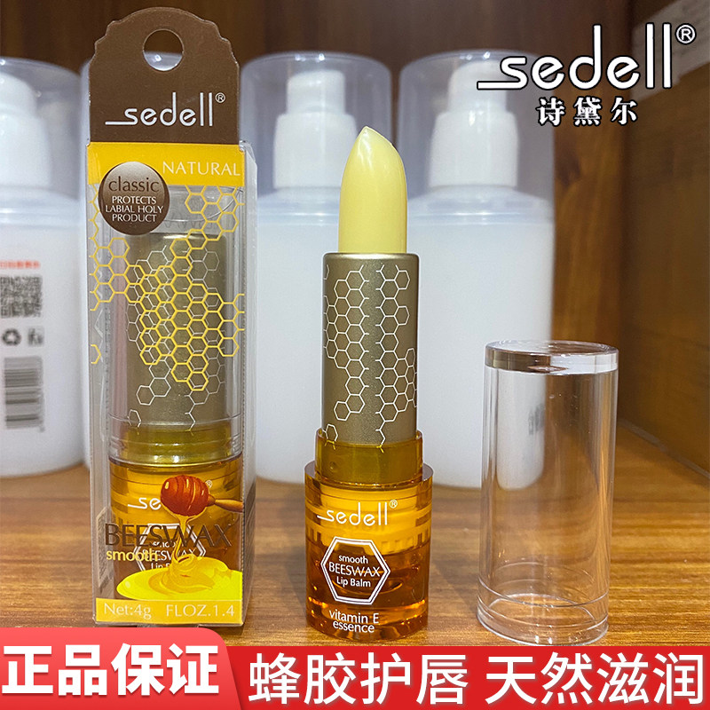 sedell诗黛尔天然蜂胶润唇膏保湿滋润补水防干裂淡化唇纹男女正品