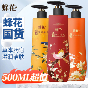 蜂花檀香皂500g液体精油皂 丝滑润肤男女士沉香沐浴露留香持久