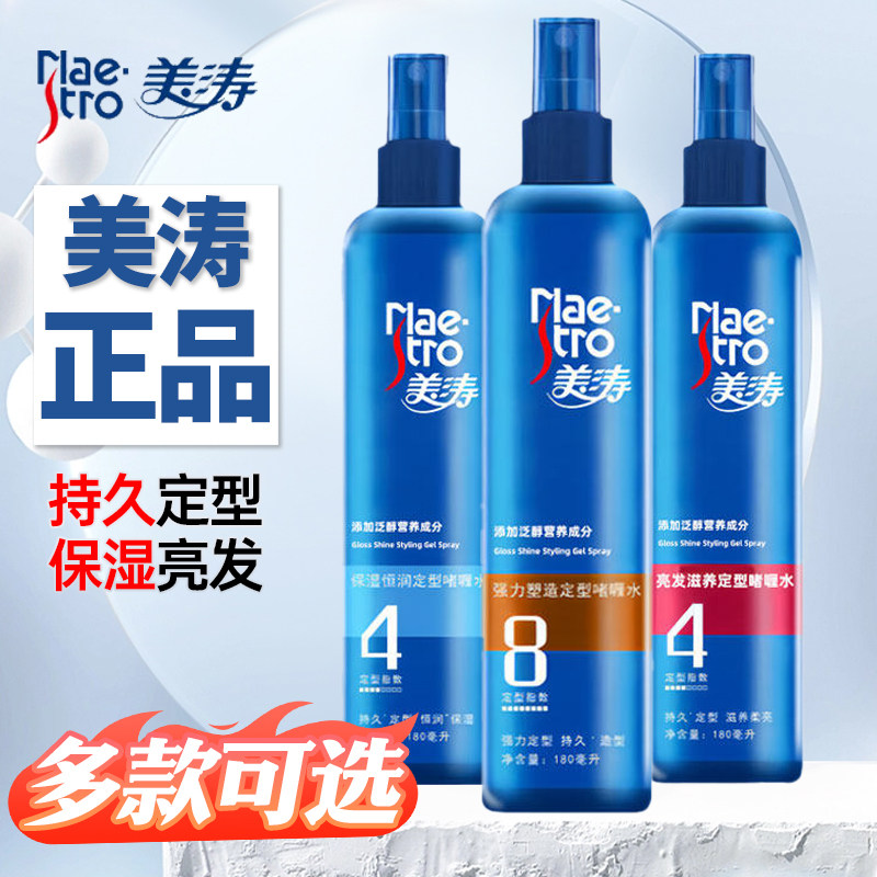 美涛强劲保湿亮发定型啫喱水 发胶头发喷雾碎发啫喱膏防毛躁男女