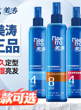 美涛啫喱水保湿定型防毛躁正品
