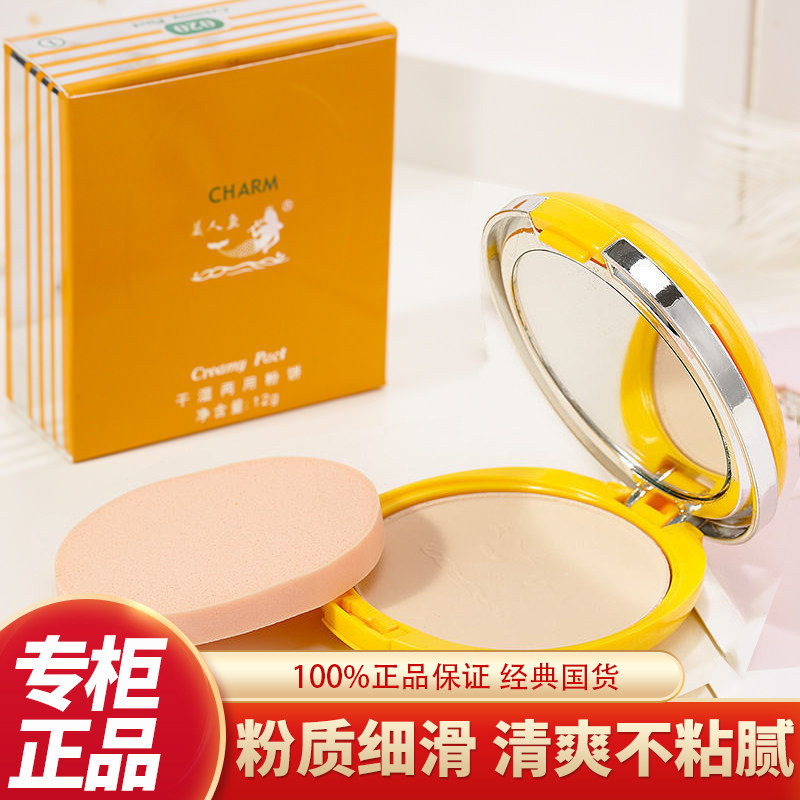 美人鱼干湿两用粉饼 遮瑕清爽自然控油美肤粉底蜜定妆修容散粉饼