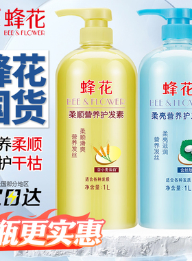 蜂花护发素1L小麦蛋白丝肽精华滋养缓解毛糙干枯柔顺滑爽女男通用