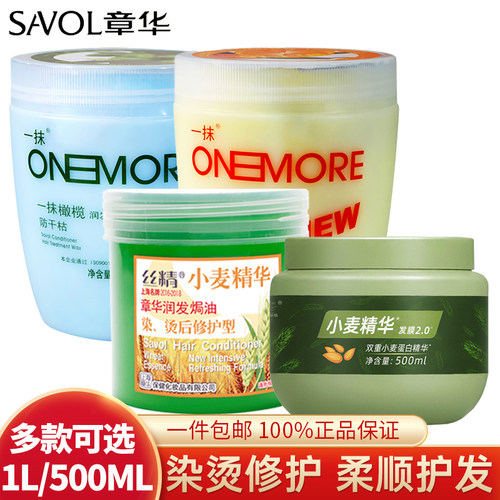 章华小麦精华发膜修护柔顺保湿