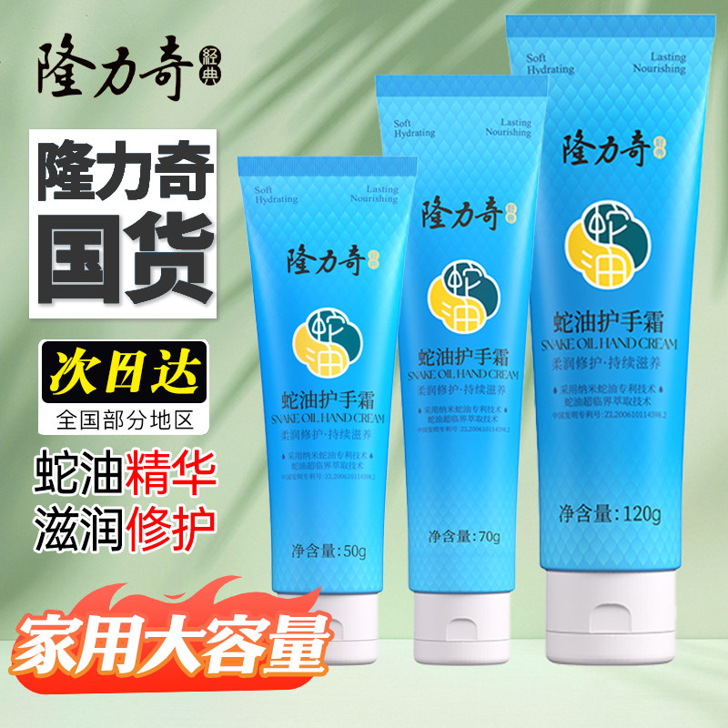 隆力奇蛇油护手霜补水保湿正品