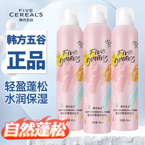 韩方五谷保湿蓬松定型摩丝护卷素