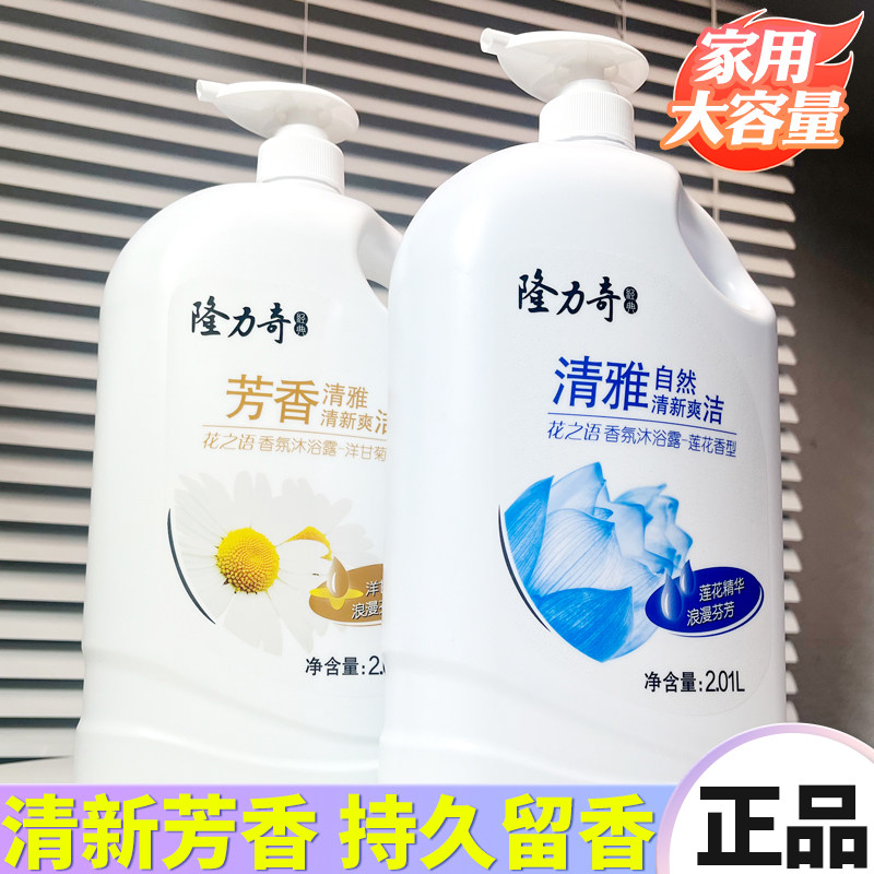隆力奇沐浴露超大容量持久留香