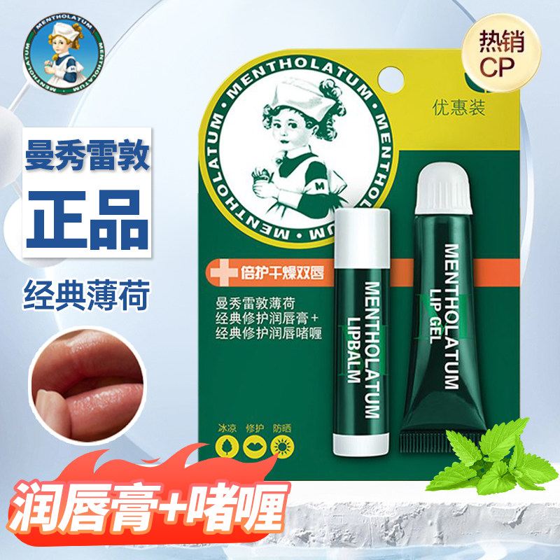 曼秀雷敦润唇膏保湿滋润补水护唇口油打底无色薄荷唇油男女学生款