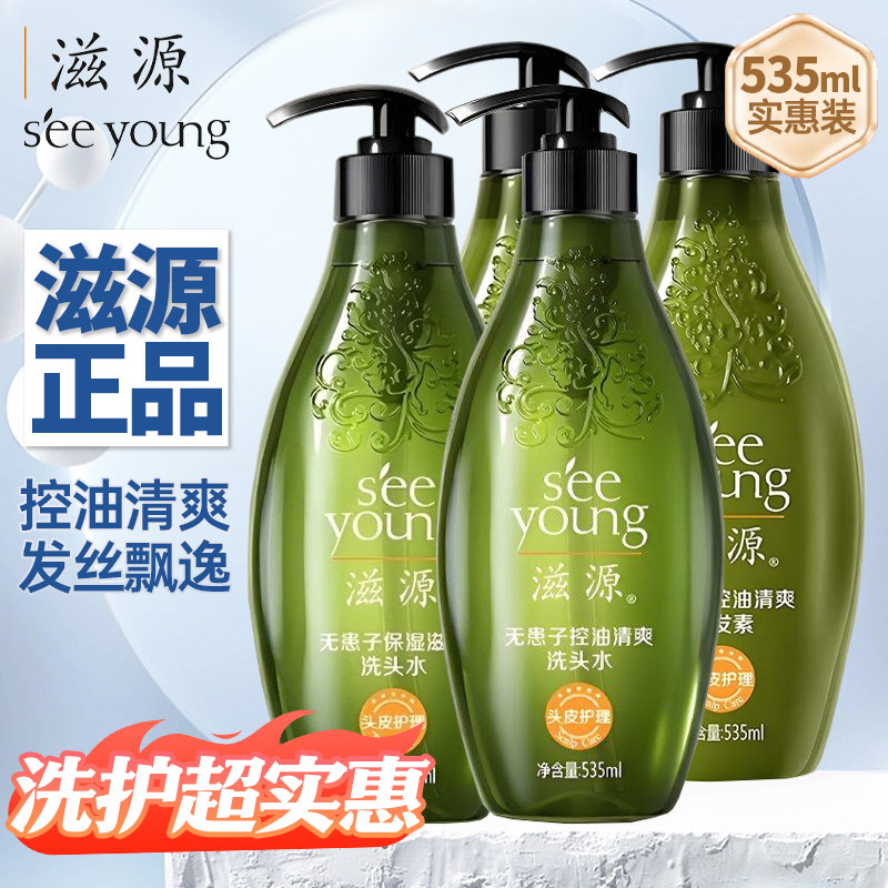 滋源无患子无硅油控油去屑洗发水