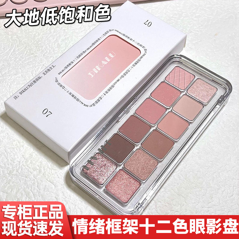十二色眼影盘多色大地色新手正品