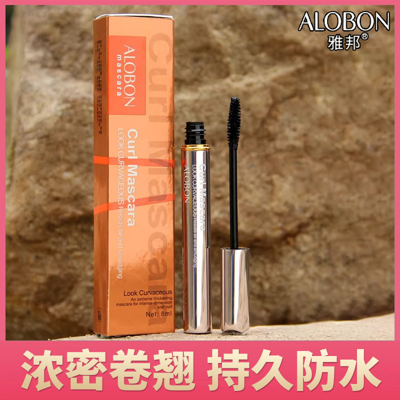 雅邦睫毛膏幻醉浓密俏翘纤长卷翘防水持久不晕染不脱妆打底防脱妆