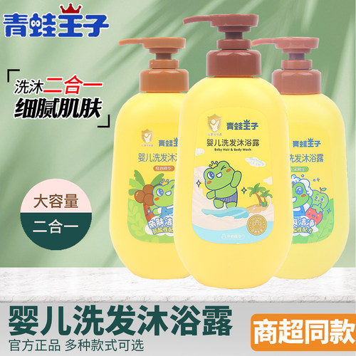 青蛙王子婴儿洗发沐浴露310ml