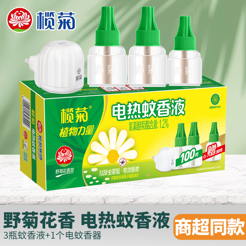 榄菊电热蚊香液清新野菊花3瓶130晚+1加热器蚊香液驱蚊家用装正品
