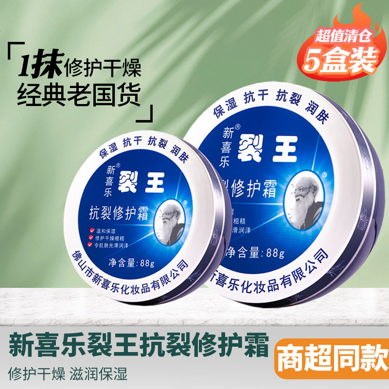 正品新喜乐裂王抗裂修复护手霜