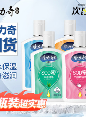 SOD蜜身体乳液保湿补水防干裂