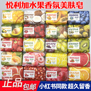 悦利加佳美肤皂200g悦利加水果味沐浴洗脸香皂洗澡葡萄洗手柠檬皂