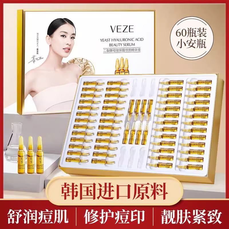 梵贞二裂酵母玻尿酸精华液