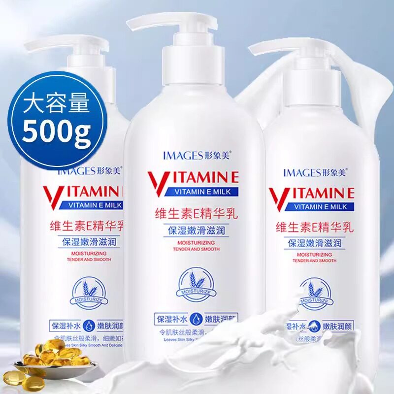 维生素E精华乳液保湿补水提亮