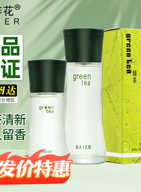 花非花开尔绿茶清新淡香水正品