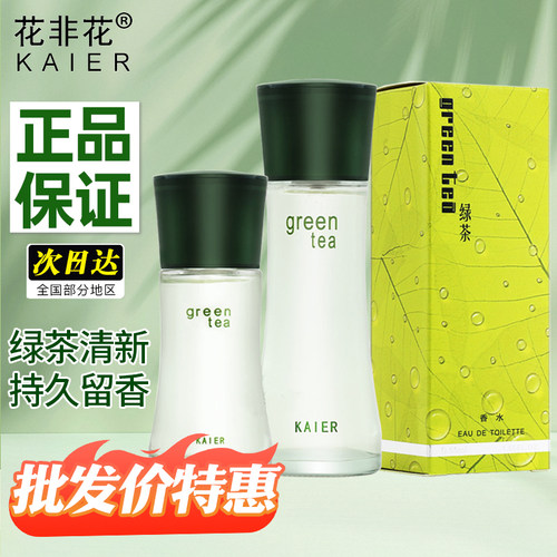 花非花开尔绿茶清新淡香水正品