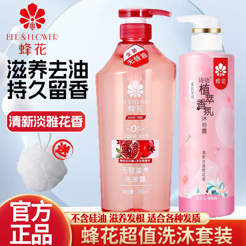 蜂花无硅油滋养去屑洗发水大容量
