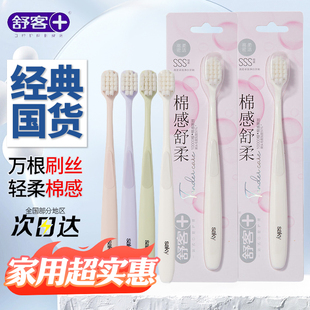 舒客舒克高密宽头万毛牙刷清洁成人超细软毛护龈男女士情侣家庭装