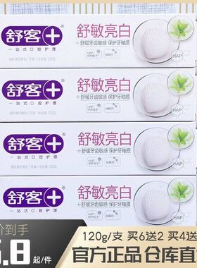 舒客薄荷防蛀舒敏亮白牙膏正品