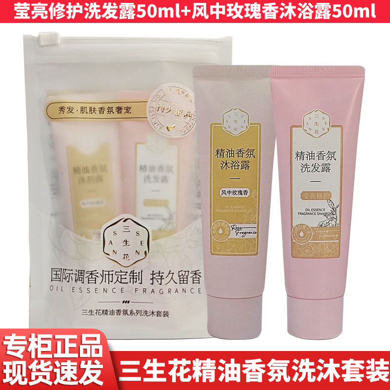 百雀羚三生花洗发水沐浴露套装