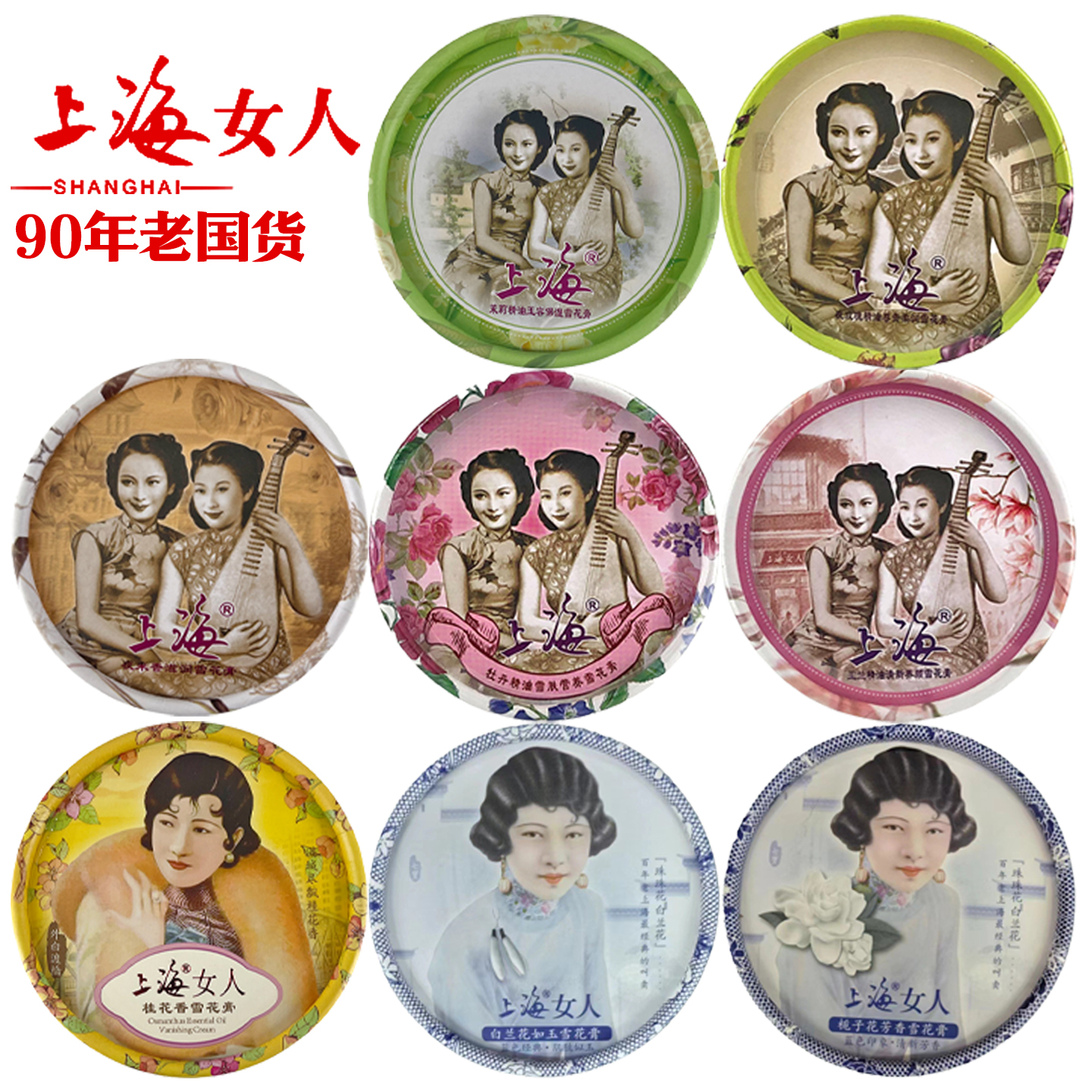 经典雪花膏上海女人夜来香水润滋养雪花膏茉莉雪花膏玫瑰栀子花香