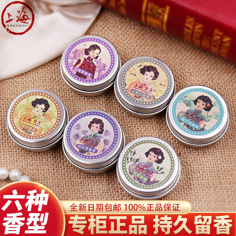 上海女人香膏固体香水留香体香淡香茉莉栀子花室内正品男女士专用