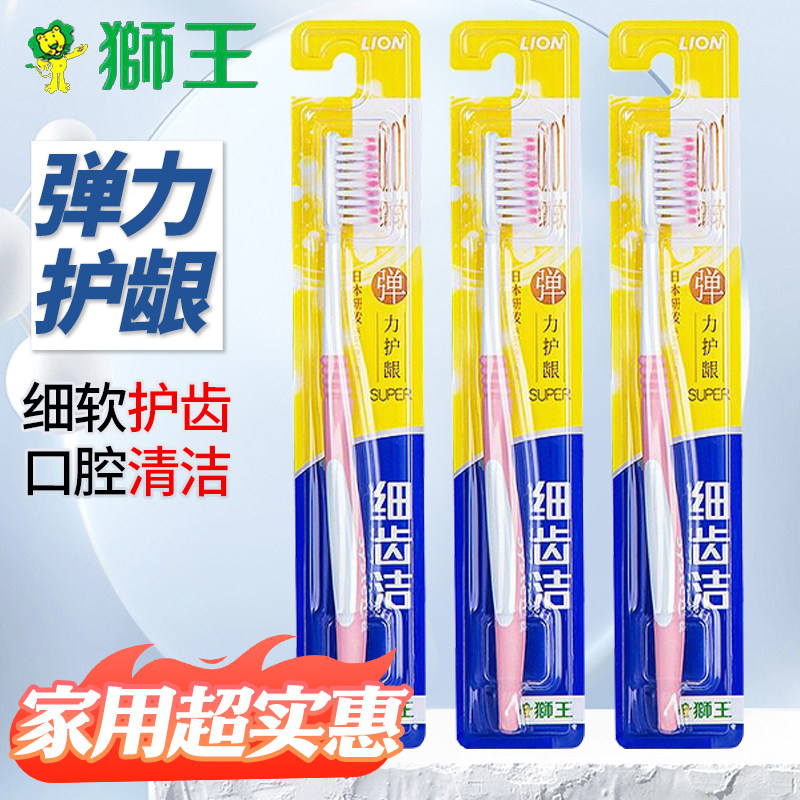狮王细齿洁弹力护龈牙刷0.01mm超细毛成人特惠装家庭套装软毛清洁