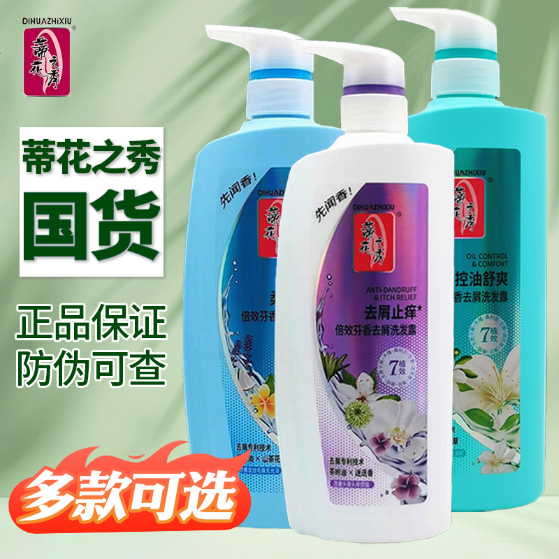 蒂花之秀倍效柔顺洗发水750g正品