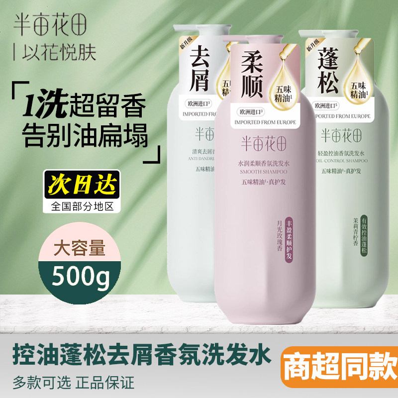 半亩花田洗发水控油蓬松去屑柔顺防干枯护发素香氛玫瑰沐浴露套装
