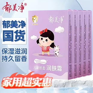 郁美净儿童娇柔润肤霜25g宝宝润肤清爽滋润柔滑保湿补水护肤品