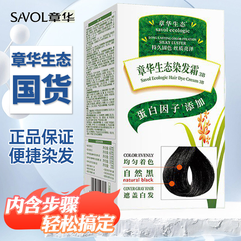 章华生态染发膏免漂黑茶遮白发