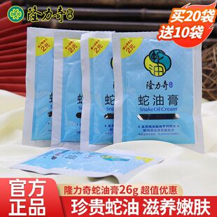 隆力奇正宗蛇油膏老牌子26克护手霜防冻嫩肤男女补水保湿滋润干裂